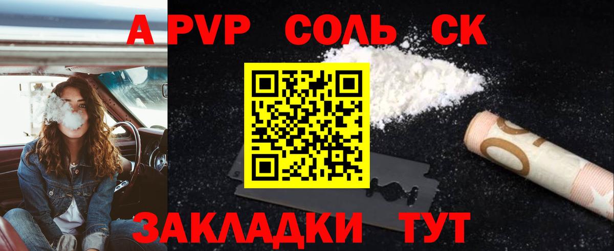 A-PVP мука  А ПВП  А ПВП Crystall  Вход с VPN  Лангепас  Alpha PVP Соль 