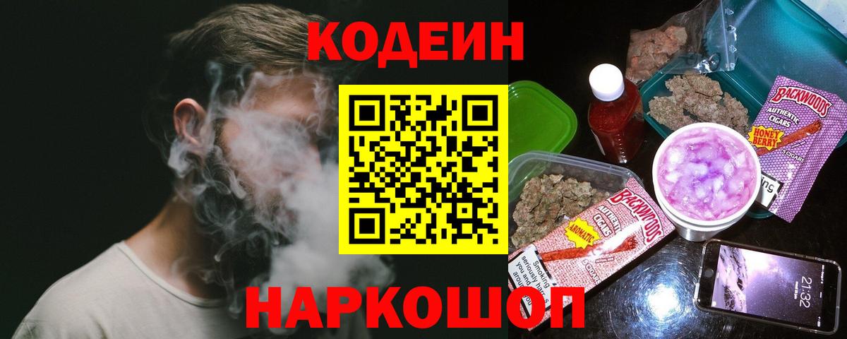 Кодеиновый сироп Lean Purple Drank  Кодеин Purple Drank  Лангепас  Вход с VPN 