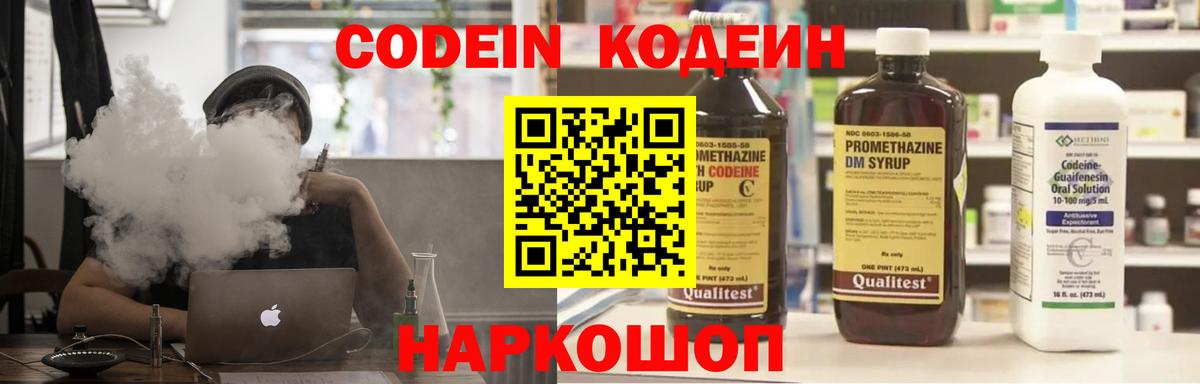 Кодеин Purple Drank Лангепас