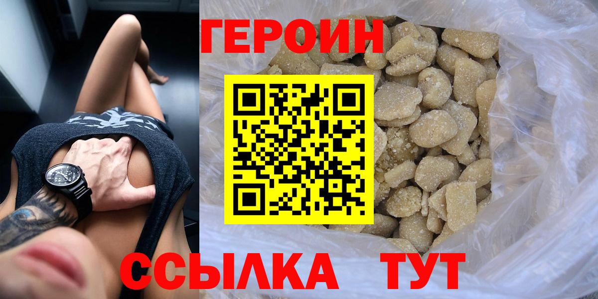 ГЕРОИН  Героин герыч  Вход с VPN  Лангепас 